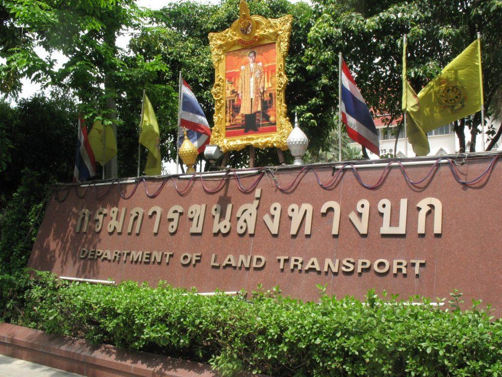 Департамент наземного транспорта