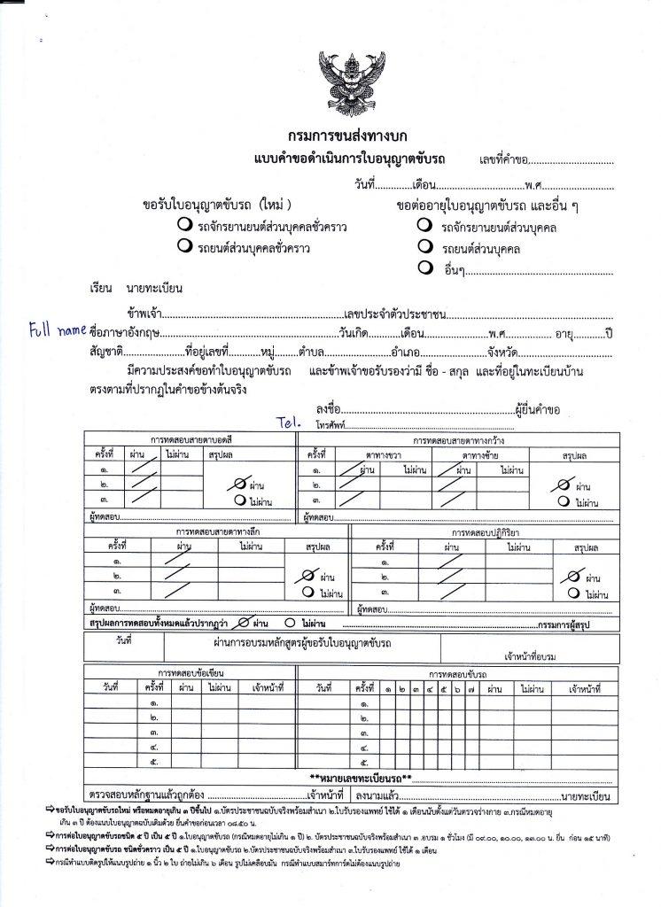 Важный документ, который позволит получить права в таиланде